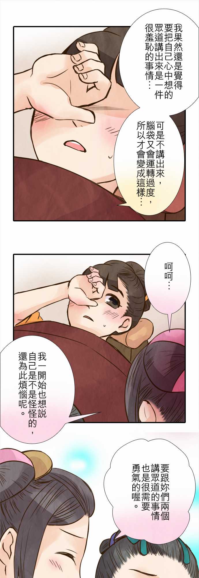 江户盛开的腐花韩漫全集-第64话无删减无遮挡章节图片 