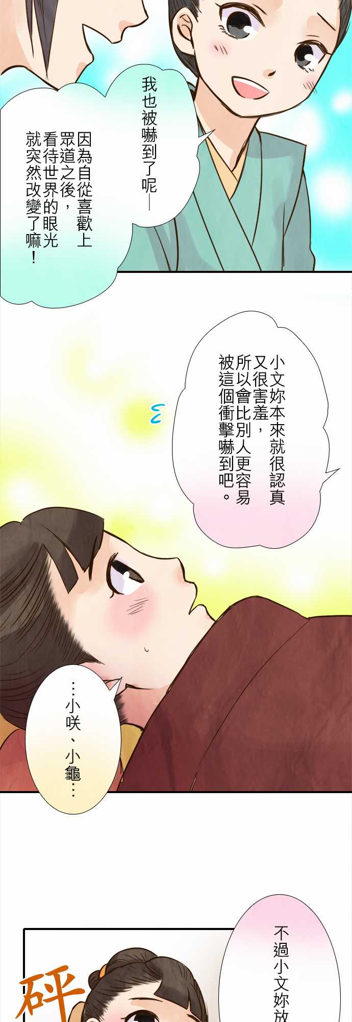 江户盛开的腐花韩漫全集-第64话无删减无遮挡章节图片 