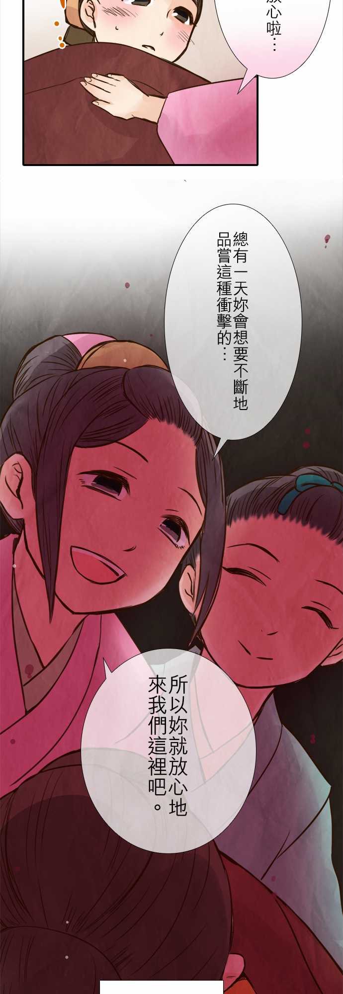 江户盛开的腐花韩漫全集-第64话无删减无遮挡章节图片 