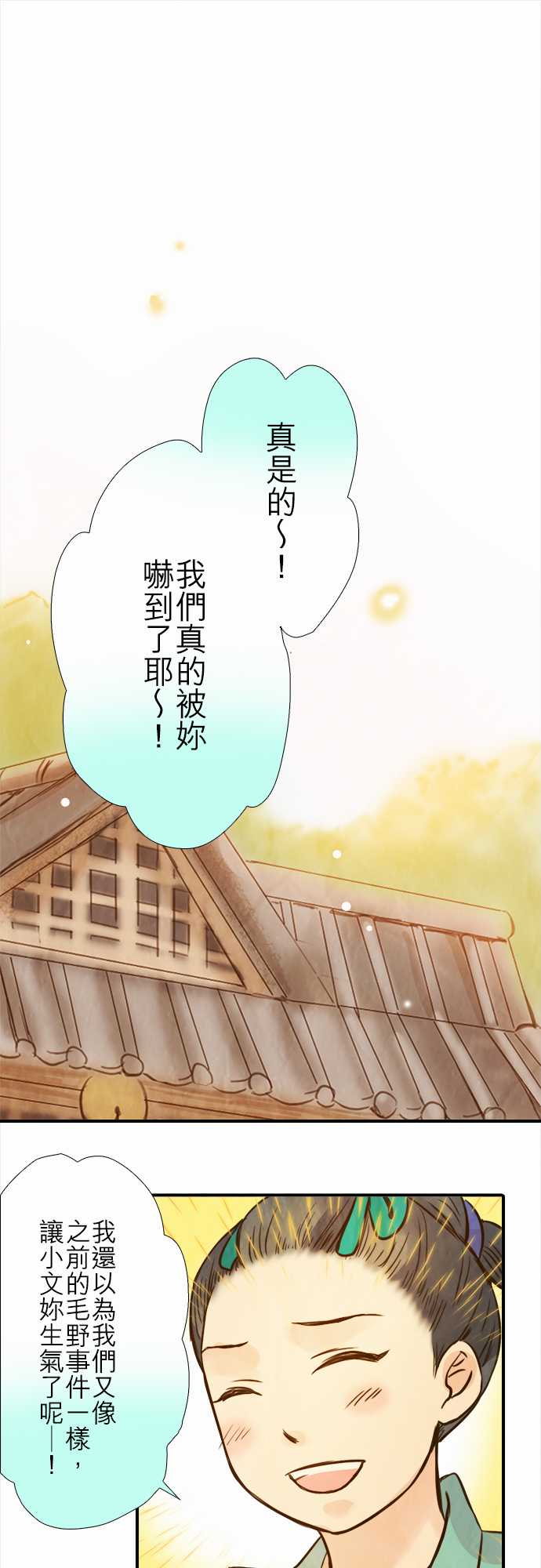 江户盛开的腐花韩漫全集-第64话无删减无遮挡章节图片 