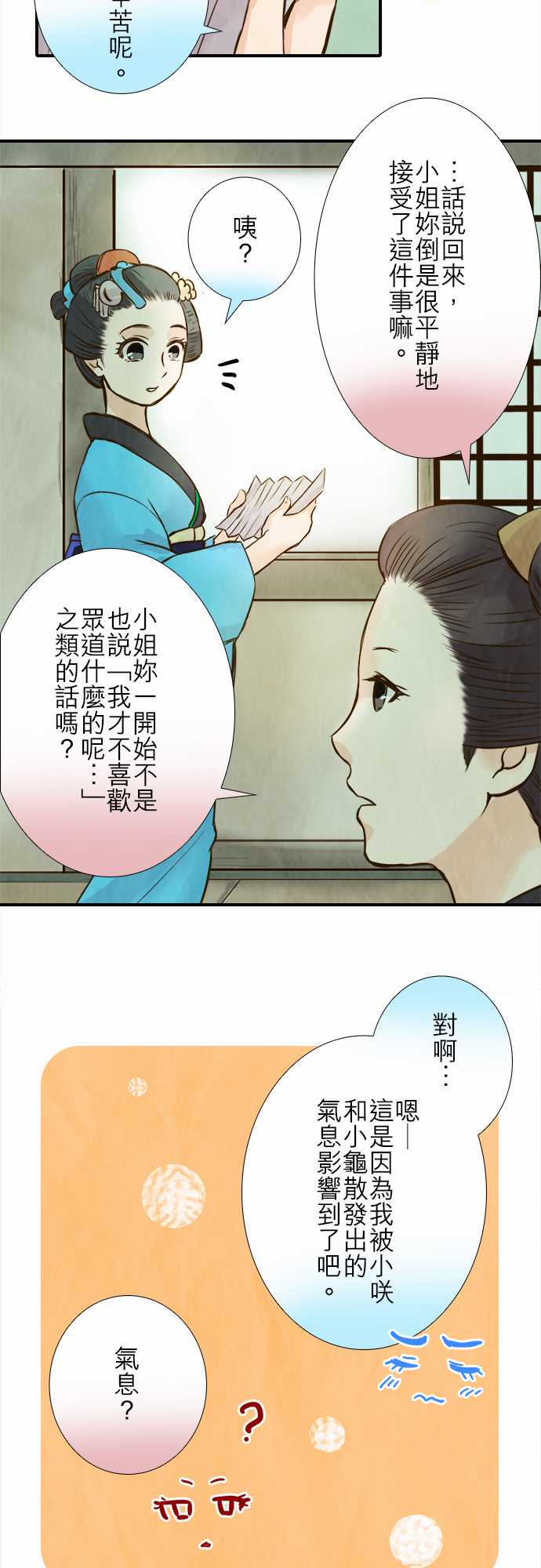 江户盛开的腐花韩漫全集-第64话无删减无遮挡章节图片 