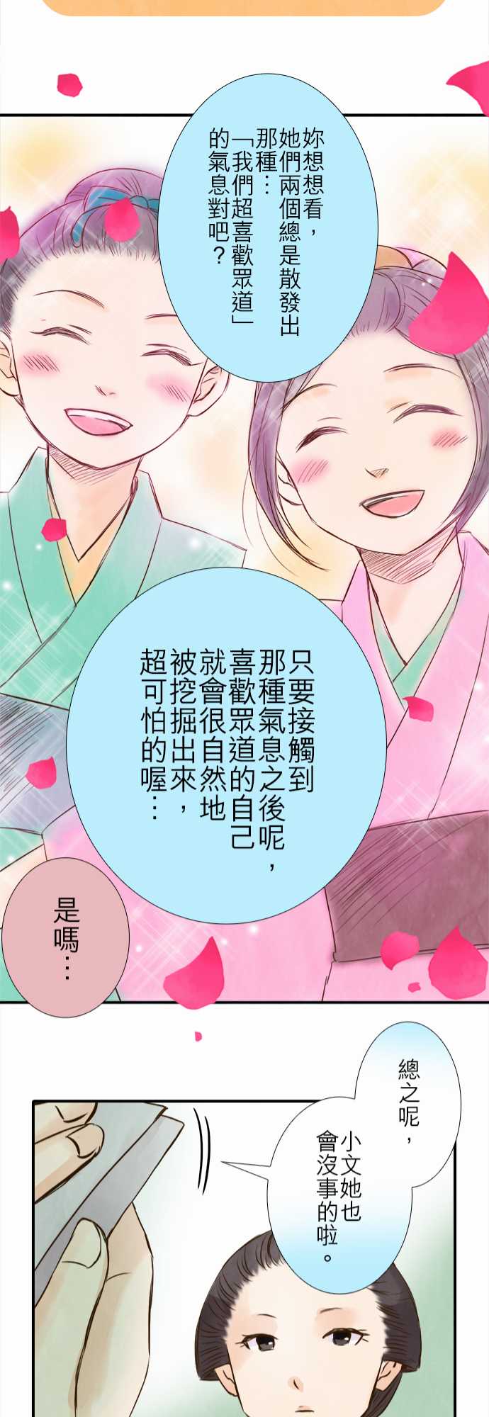 江户盛开的腐花韩漫全集-第64话无删减无遮挡章节图片 