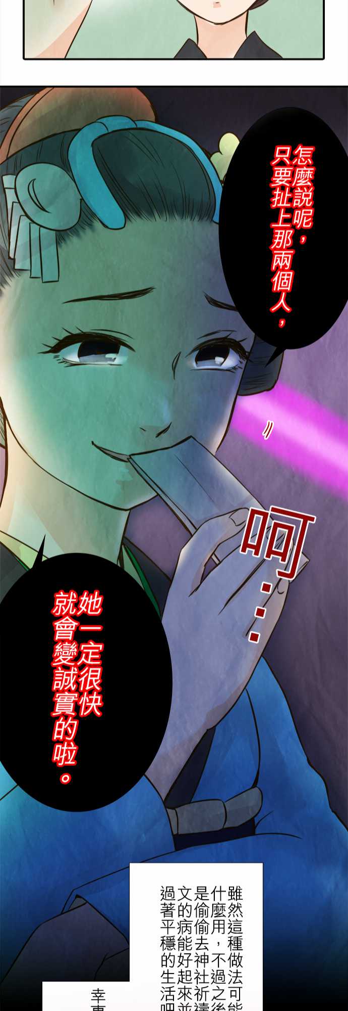 江户盛开的腐花韩漫全集-第64话无删减无遮挡章节图片 