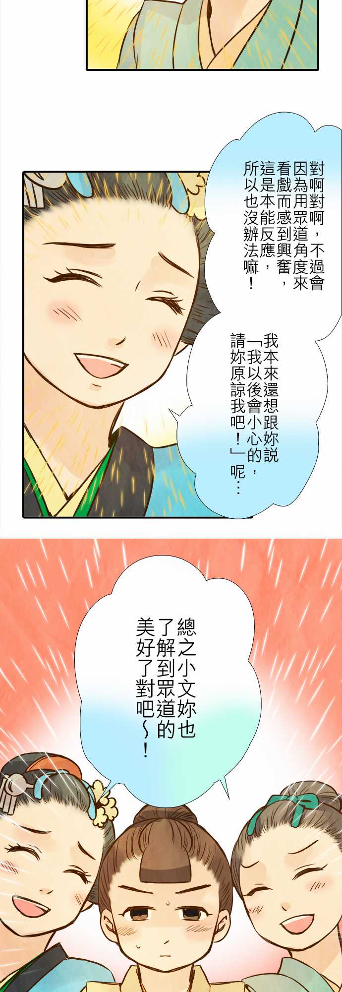 江户盛开的腐花韩漫全集-第64话无删减无遮挡章节图片 