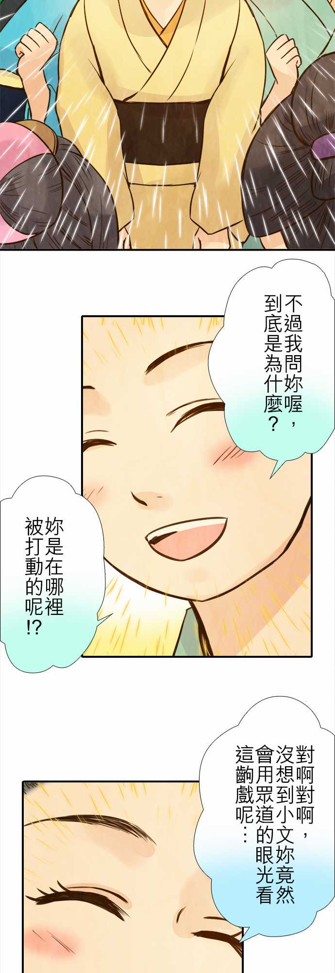 江户盛开的腐花韩漫全集-第64话无删减无遮挡章节图片 