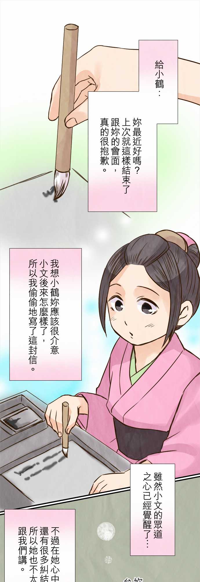 江户盛开的腐花韩漫全集-第64话无删减无遮挡章节图片 