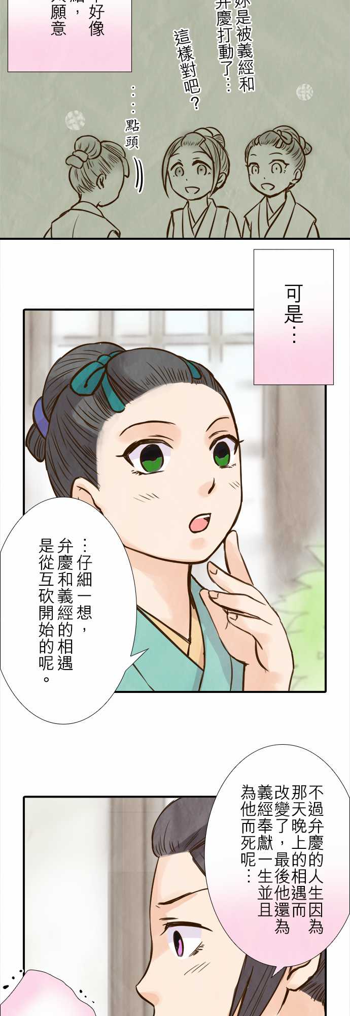 江户盛开的腐花韩漫全集-第64话无删减无遮挡章节图片 
