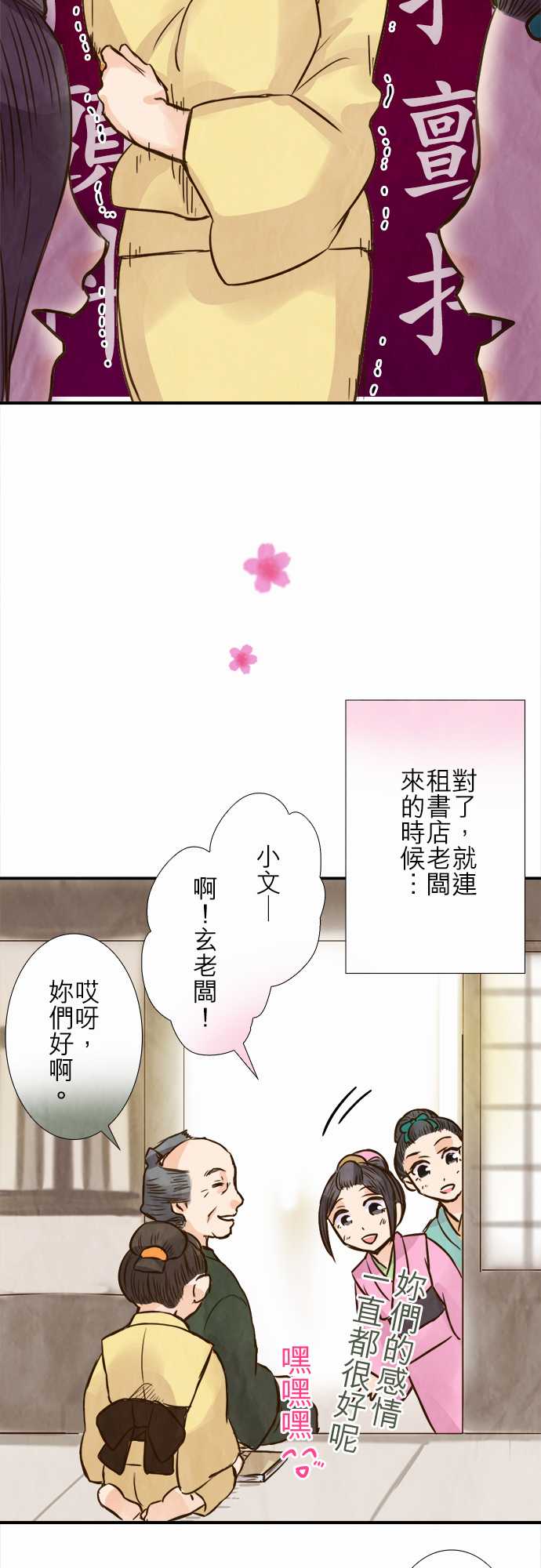 江户盛开的腐花韩漫全集-第64话无删减无遮挡章节图片 