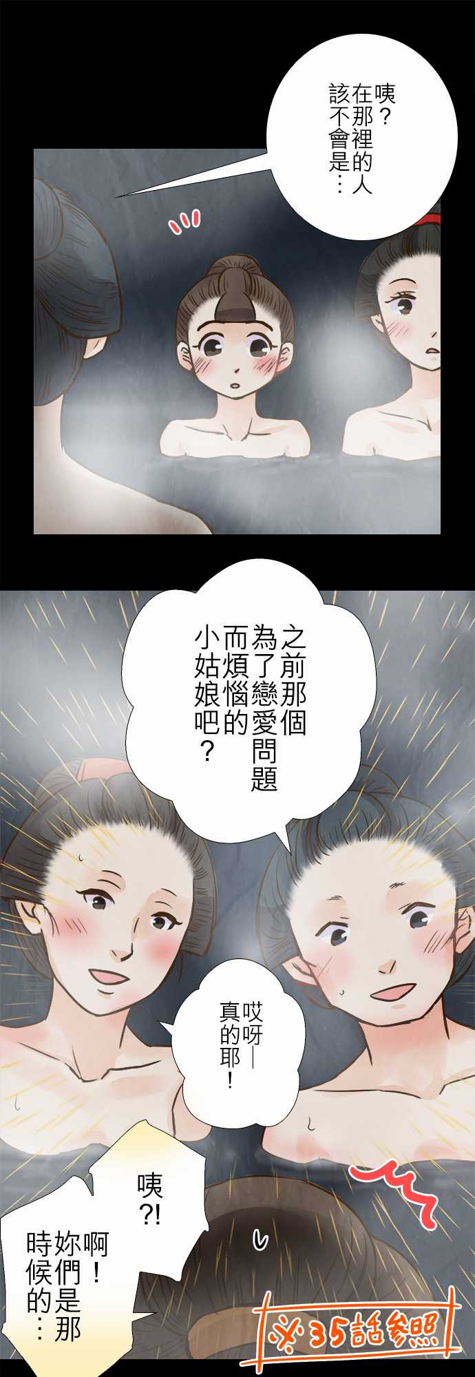 江户盛开的腐花韩漫全集-第65话无删减无遮挡章节图片 