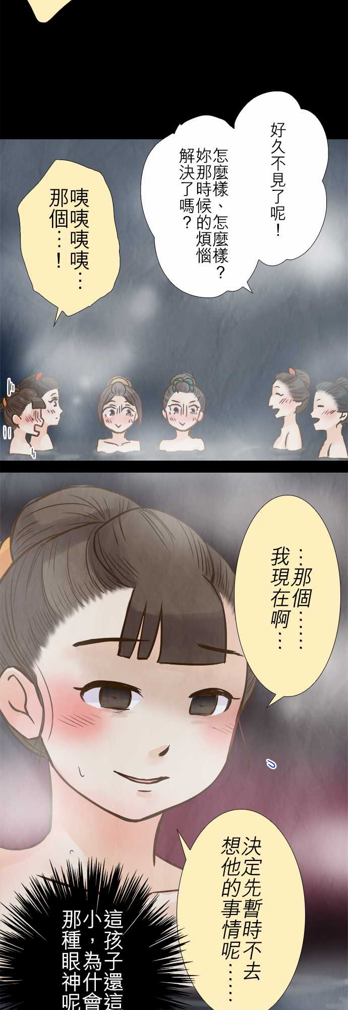 江户盛开的腐花韩漫全集-第65话无删减无遮挡章节图片 