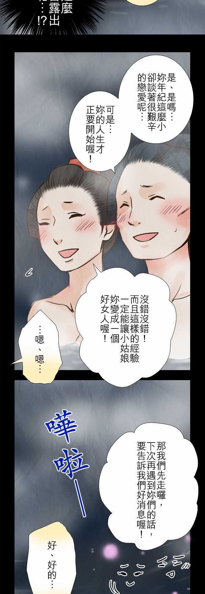 江户盛开的腐花韩漫全集-第65话无删减无遮挡章节图片 