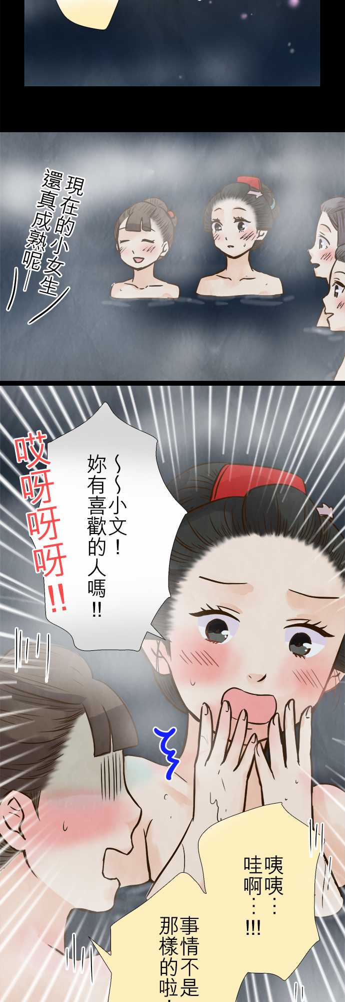 江户盛开的腐花韩漫全集-第65话无删减无遮挡章节图片 
