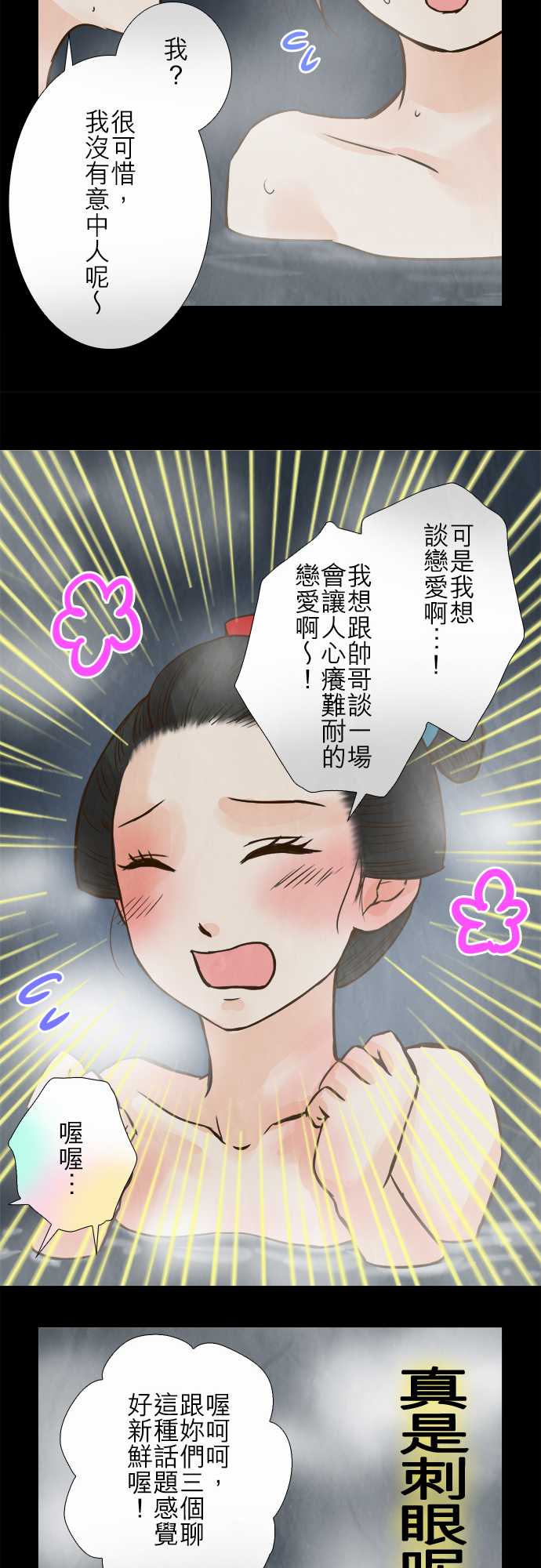 江户盛开的腐花韩漫全集-第65话无删减无遮挡章节图片 