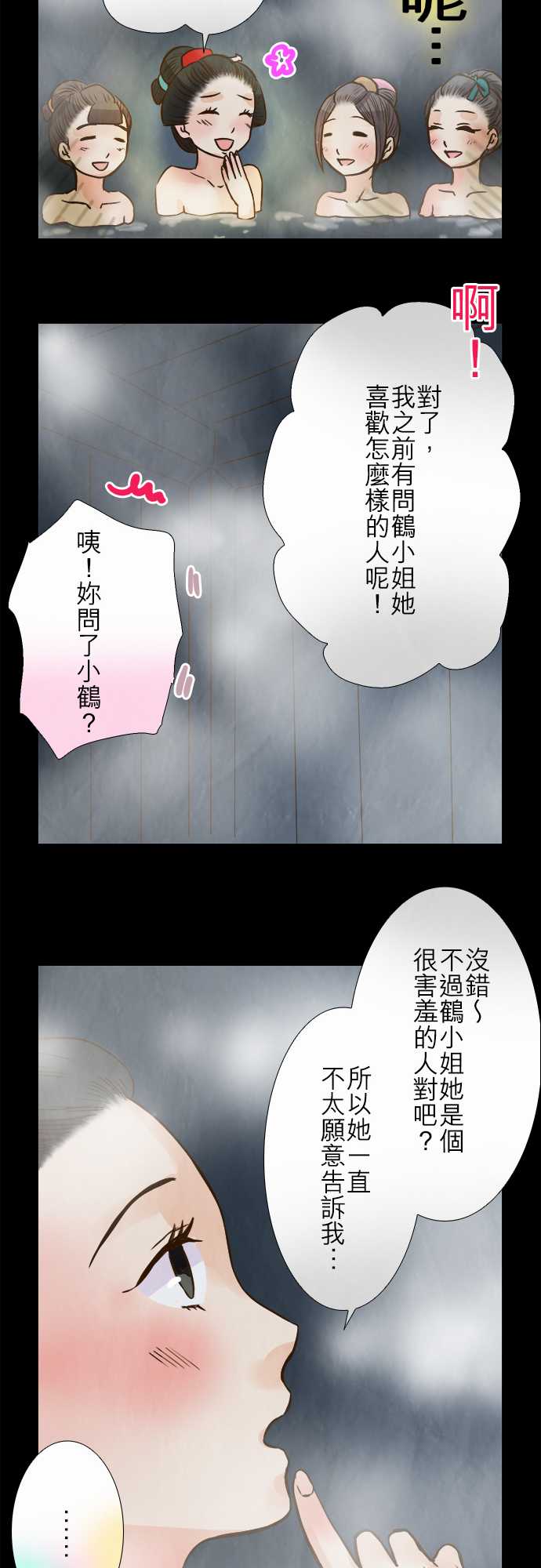 江户盛开的腐花韩漫全集-第65话无删减无遮挡章节图片 