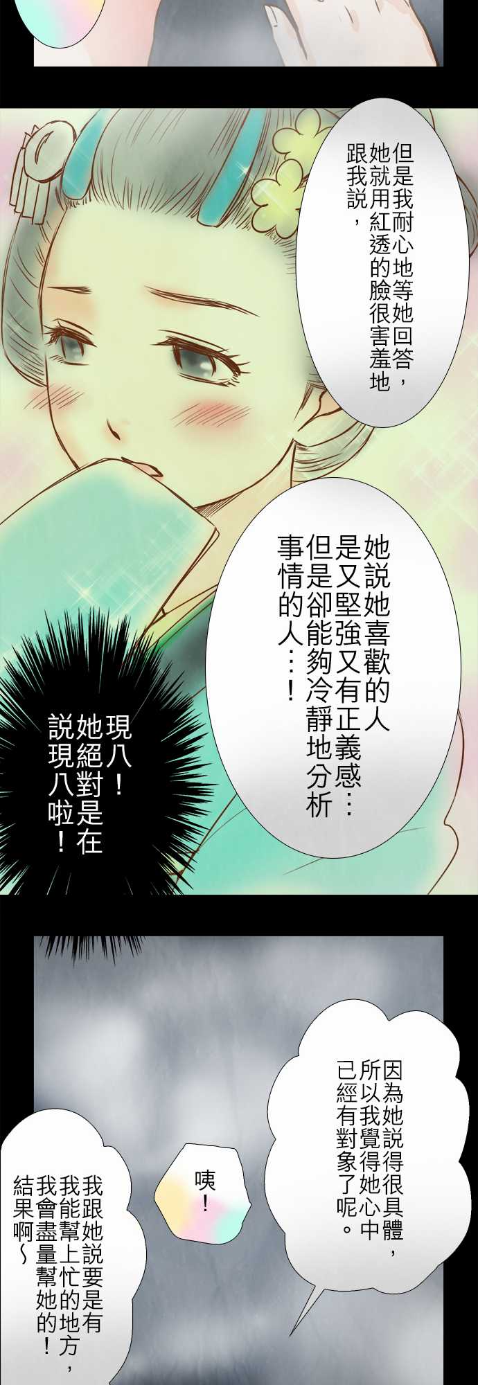 江户盛开的腐花韩漫全集-第65话无删减无遮挡章节图片 