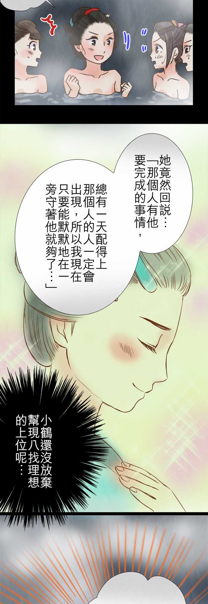 江户盛开的腐花韩漫全集-第65话无删减无遮挡章节图片 