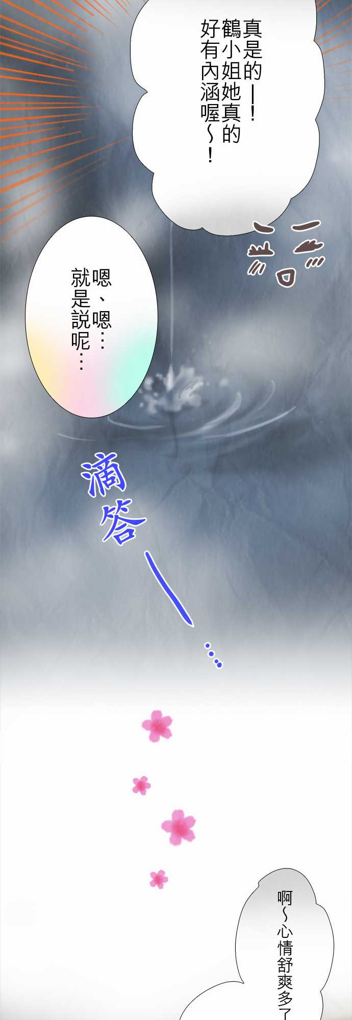 江户盛开的腐花韩漫全集-第65话无删减无遮挡章节图片 