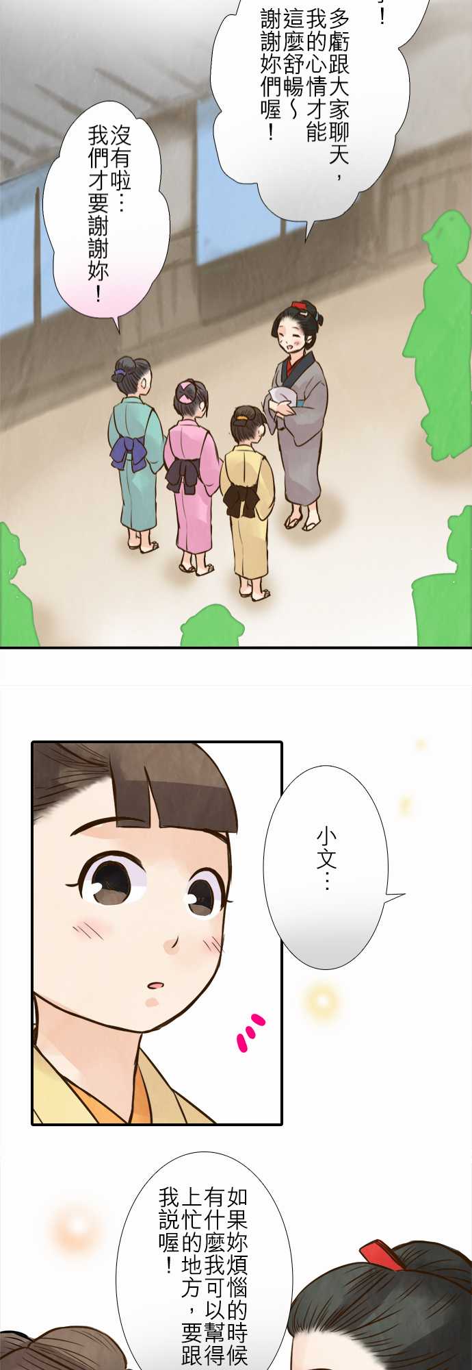 江户盛开的腐花韩漫全集-第65话无删减无遮挡章节图片 