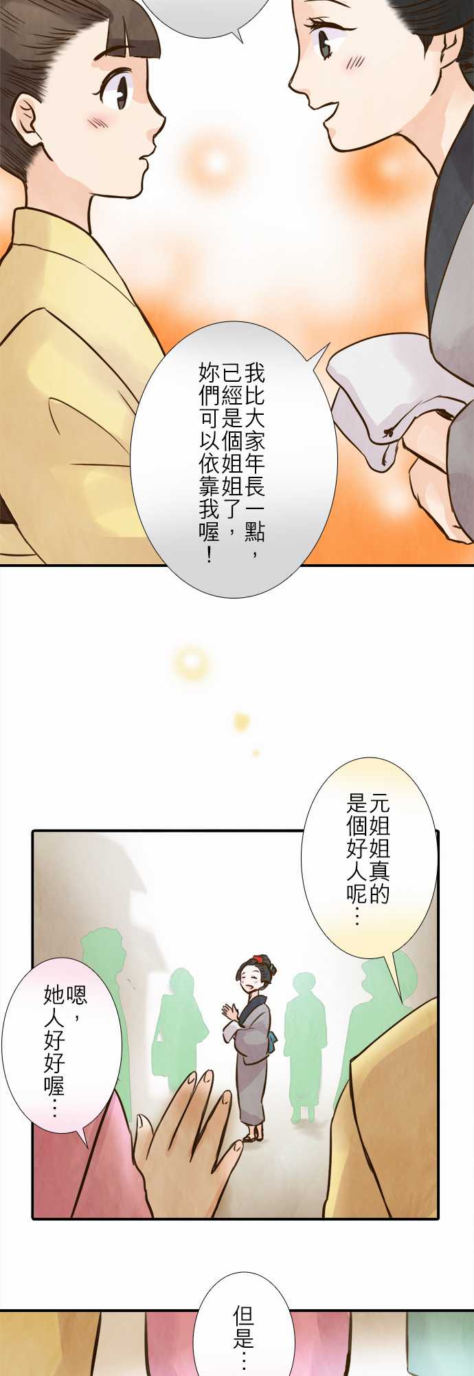 江户盛开的腐花韩漫全集-第65话无删减无遮挡章节图片 