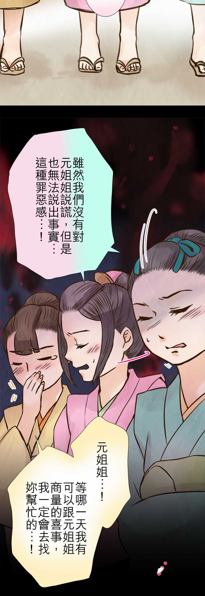 江户盛开的腐花韩漫全集-第65话无删减无遮挡章节图片 