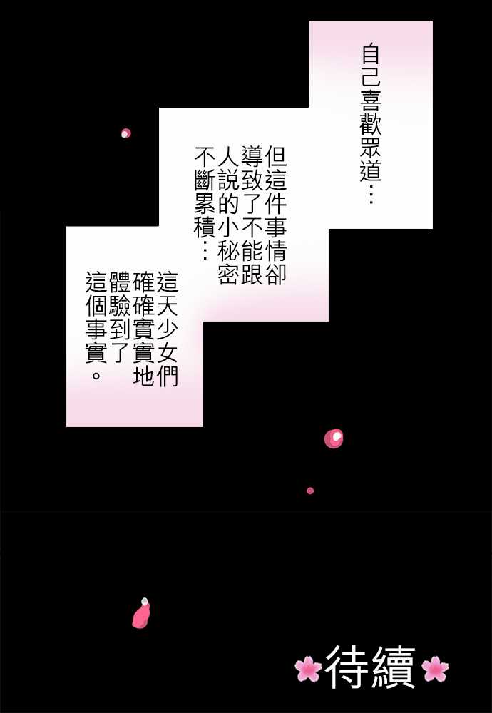 江户盛开的腐花韩漫全集-第65话无删减无遮挡章节图片 