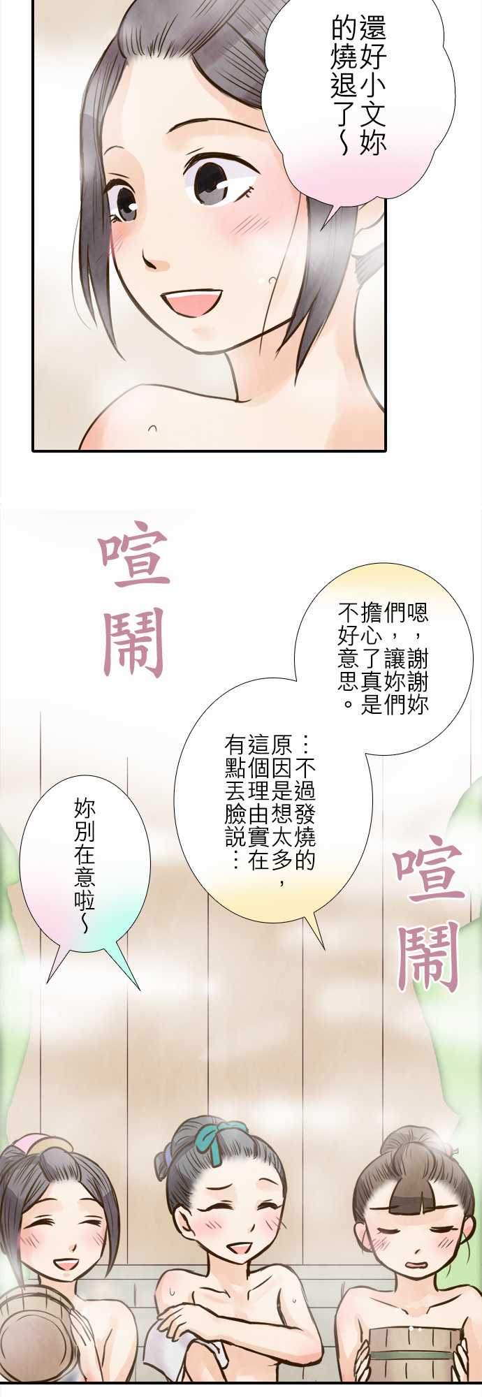 江户盛开的腐花韩漫全集-第65话无删减无遮挡章节图片 