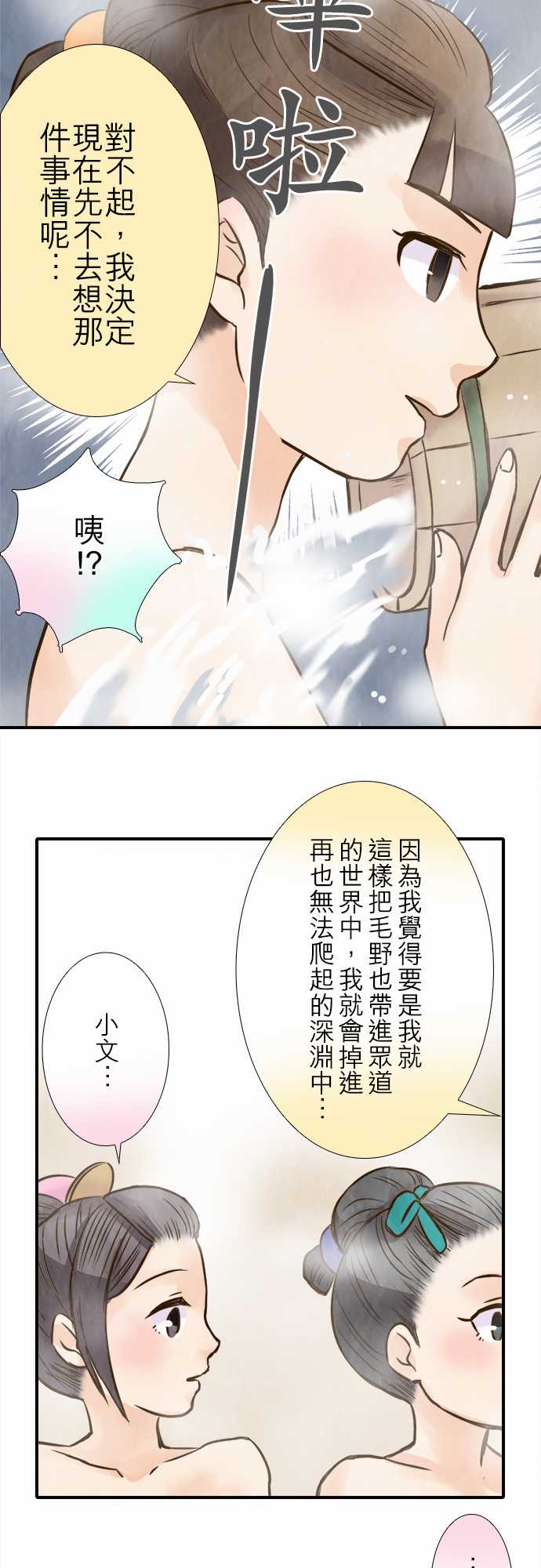江户盛开的腐花韩漫全集-第65话无删减无遮挡章节图片 