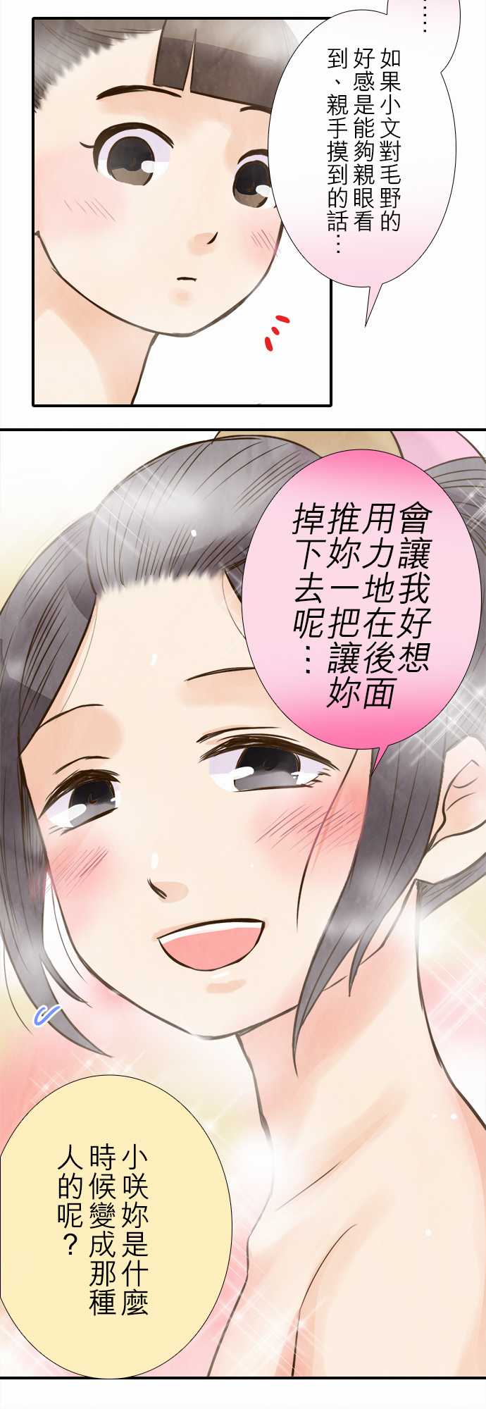 江户盛开的腐花韩漫全集-第65话无删减无遮挡章节图片 