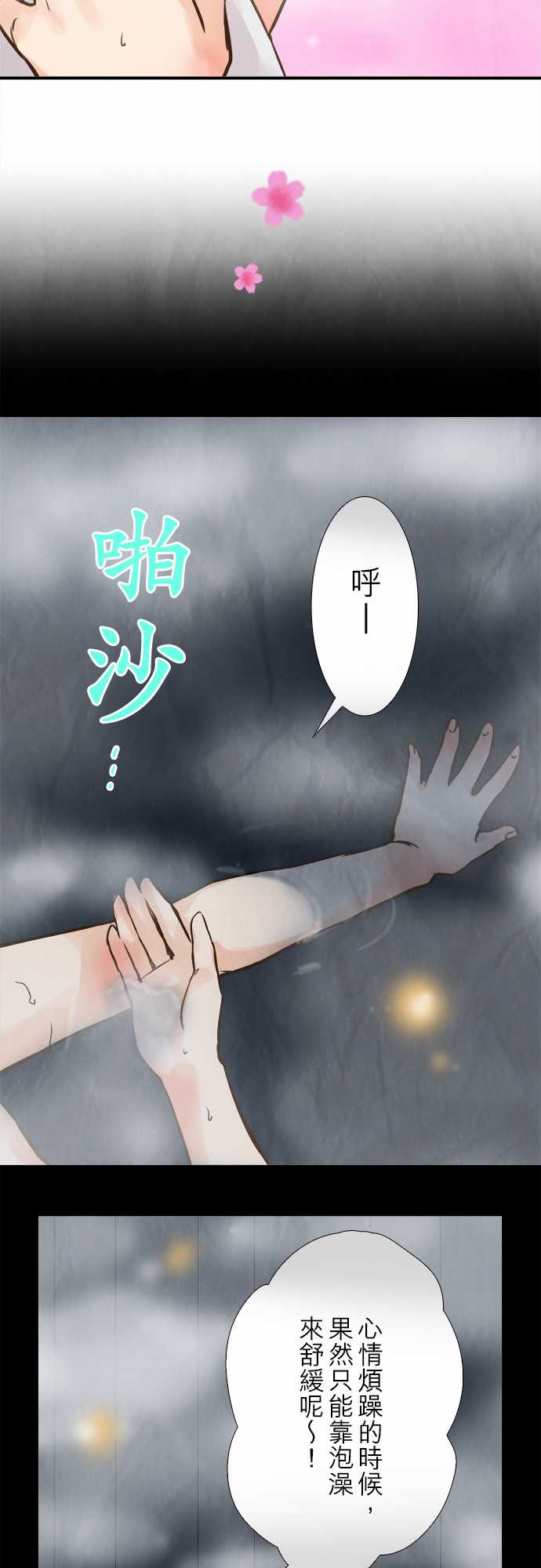 江户盛开的腐花韩漫全集-第65话无删减无遮挡章节图片 