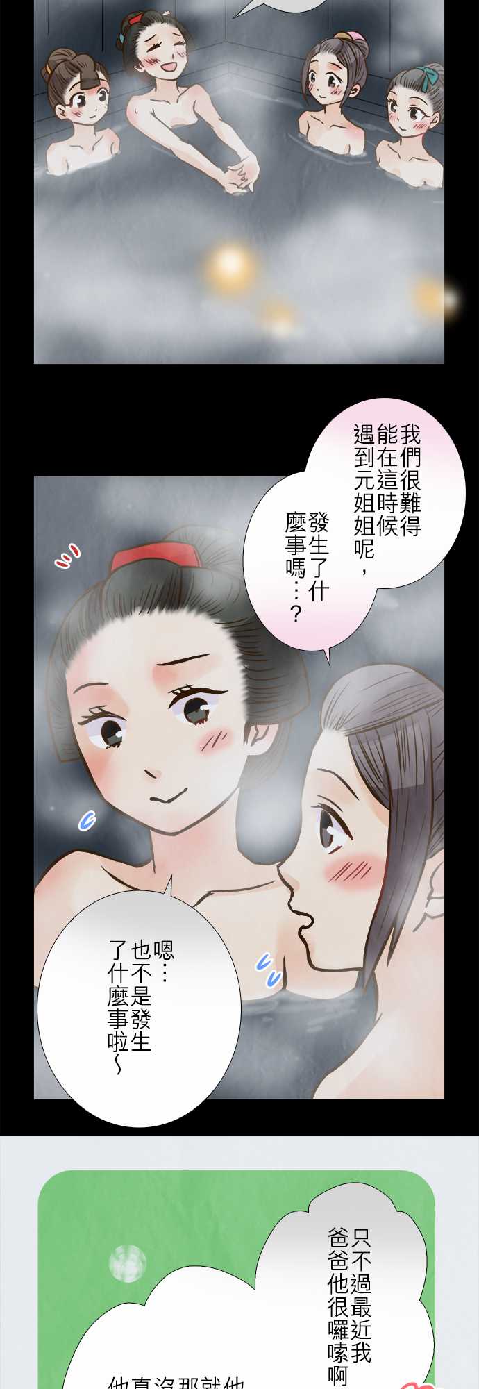 江户盛开的腐花韩漫全集-第65话无删减无遮挡章节图片 