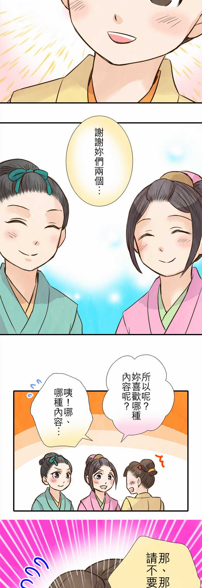 江户盛开的腐花韩漫全集-第66话无删减无遮挡章节图片 