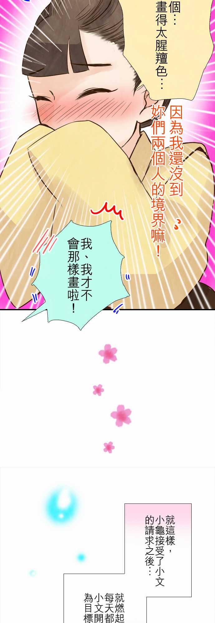 江户盛开的腐花韩漫全集-第66话无删减无遮挡章节图片 