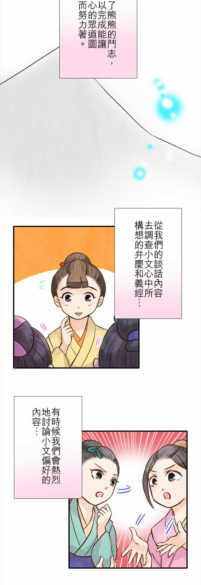 江户盛开的腐花韩漫全集-第66话无删减无遮挡章节图片 
