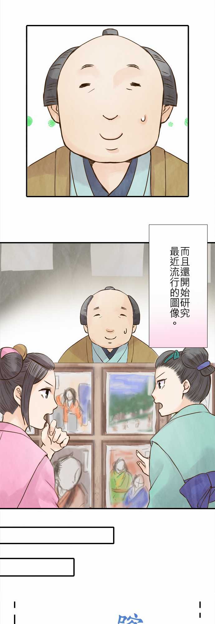 江户盛开的腐花韩漫全集-第66话无删减无遮挡章节图片 