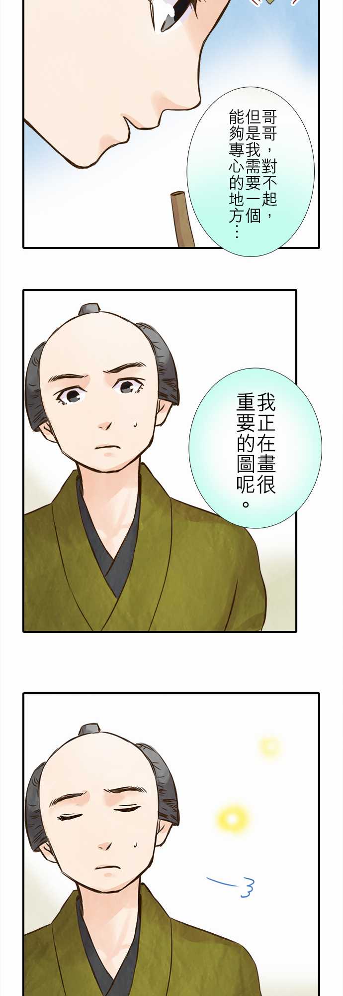 江户盛开的腐花韩漫全集-第66话无删减无遮挡章节图片 
