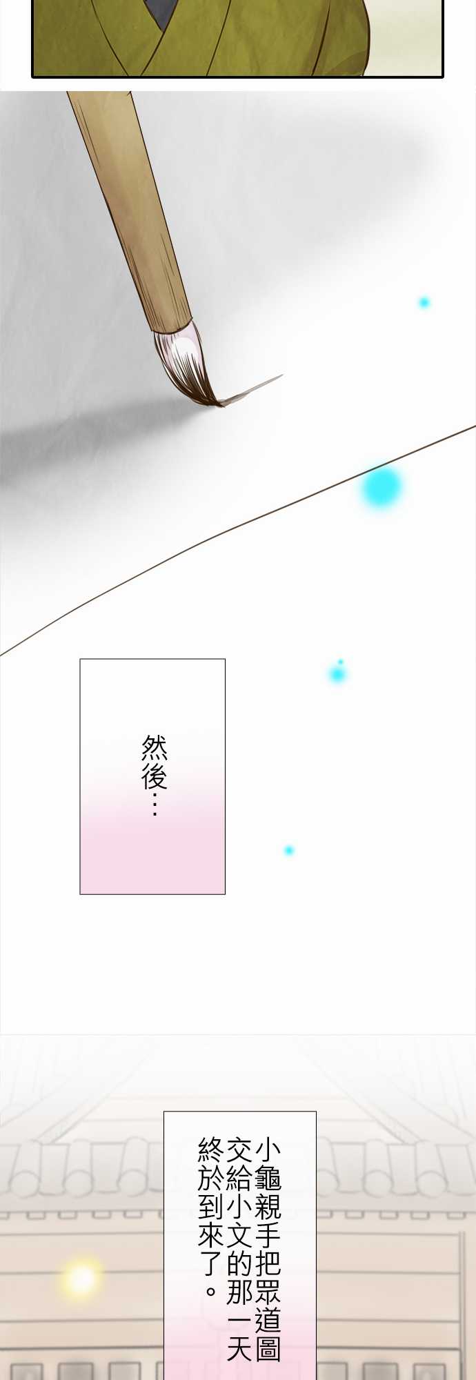 江户盛开的腐花韩漫全集-第66话无删减无遮挡章节图片 