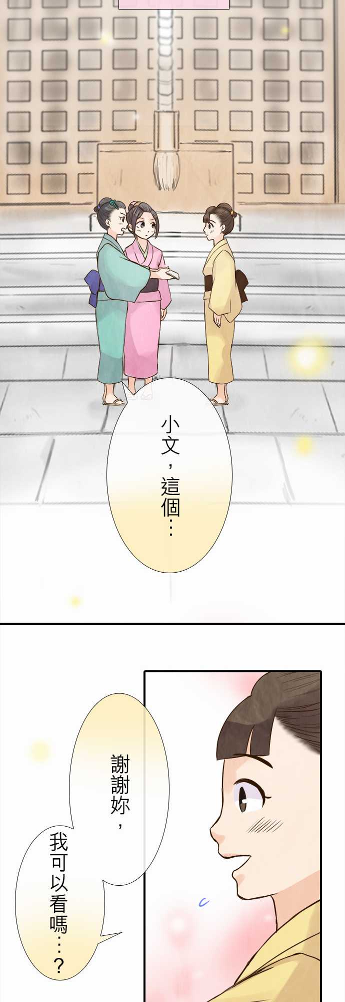 江户盛开的腐花韩漫全集-第66话无删减无遮挡章节图片 