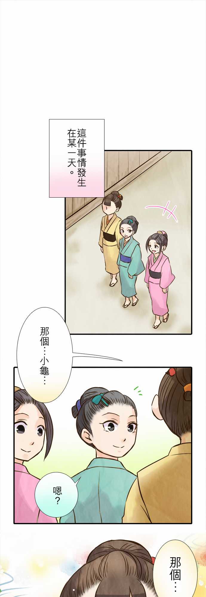 江户盛开的腐花韩漫全集-第66话无删减无遮挡章节图片 