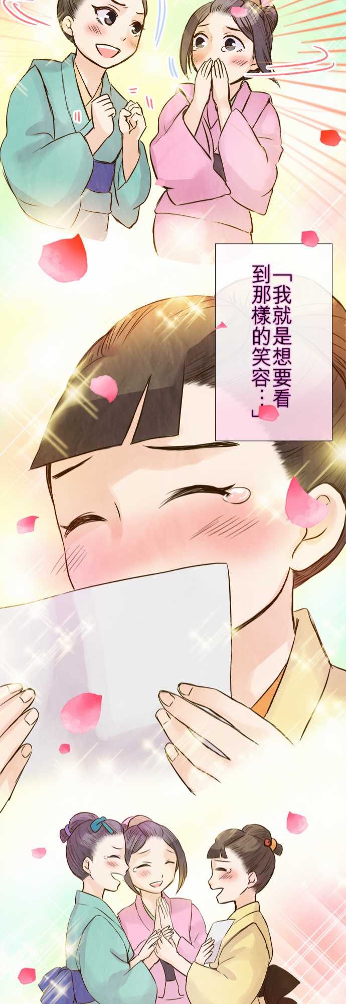 江户盛开的腐花韩漫全集-第66话无删减无遮挡章节图片 