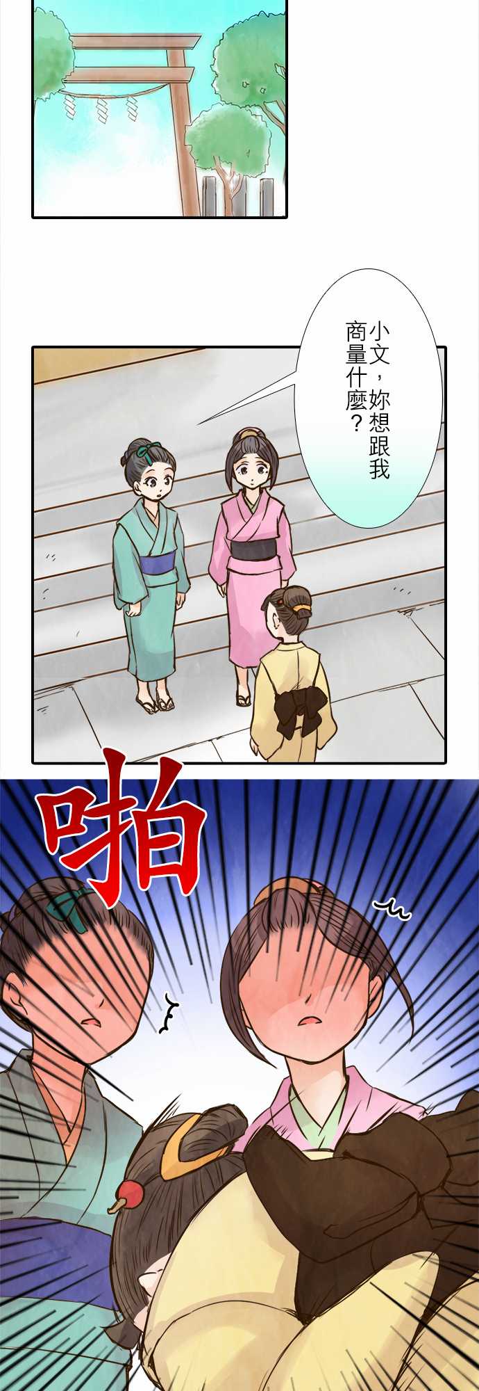 江户盛开的腐花韩漫全集-第66话无删减无遮挡章节图片 