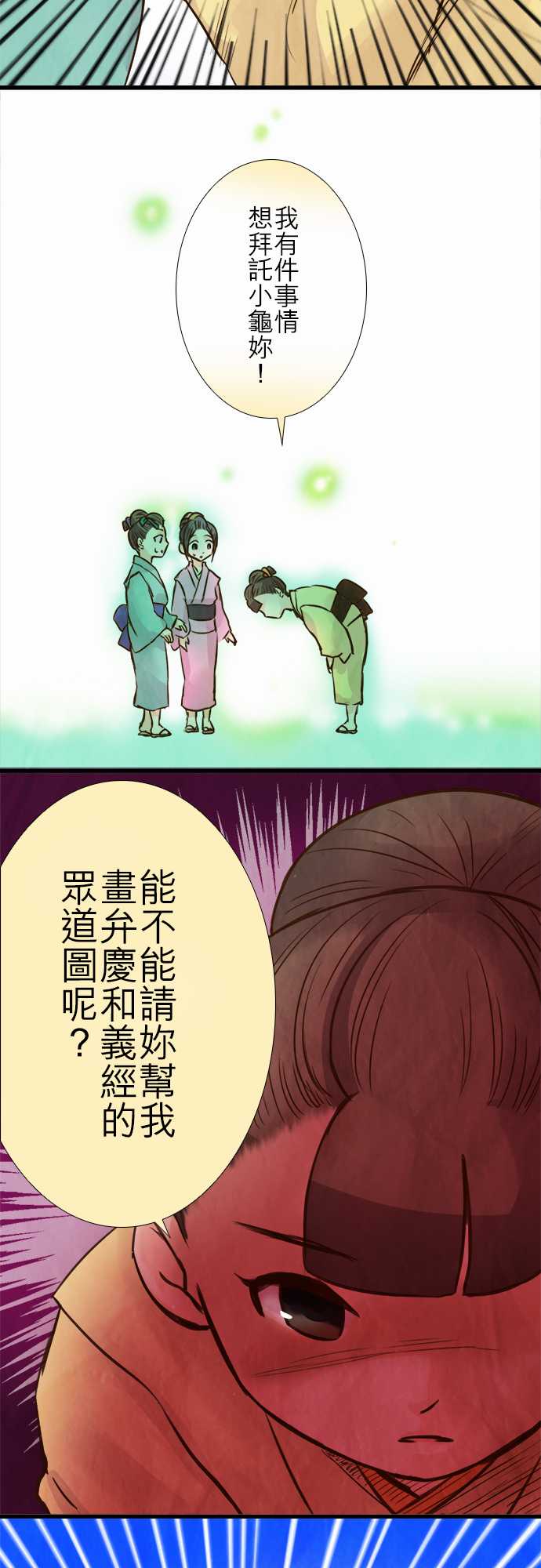 江户盛开的腐花韩漫全集-第66话无删减无遮挡章节图片 