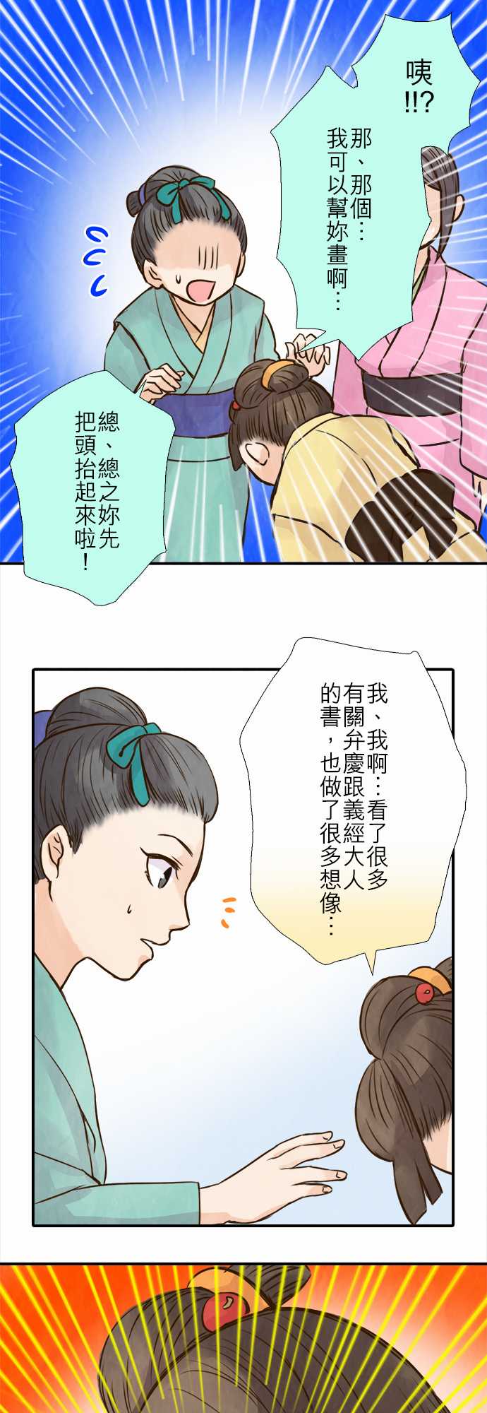 江户盛开的腐花韩漫全集-第66话无删减无遮挡章节图片 