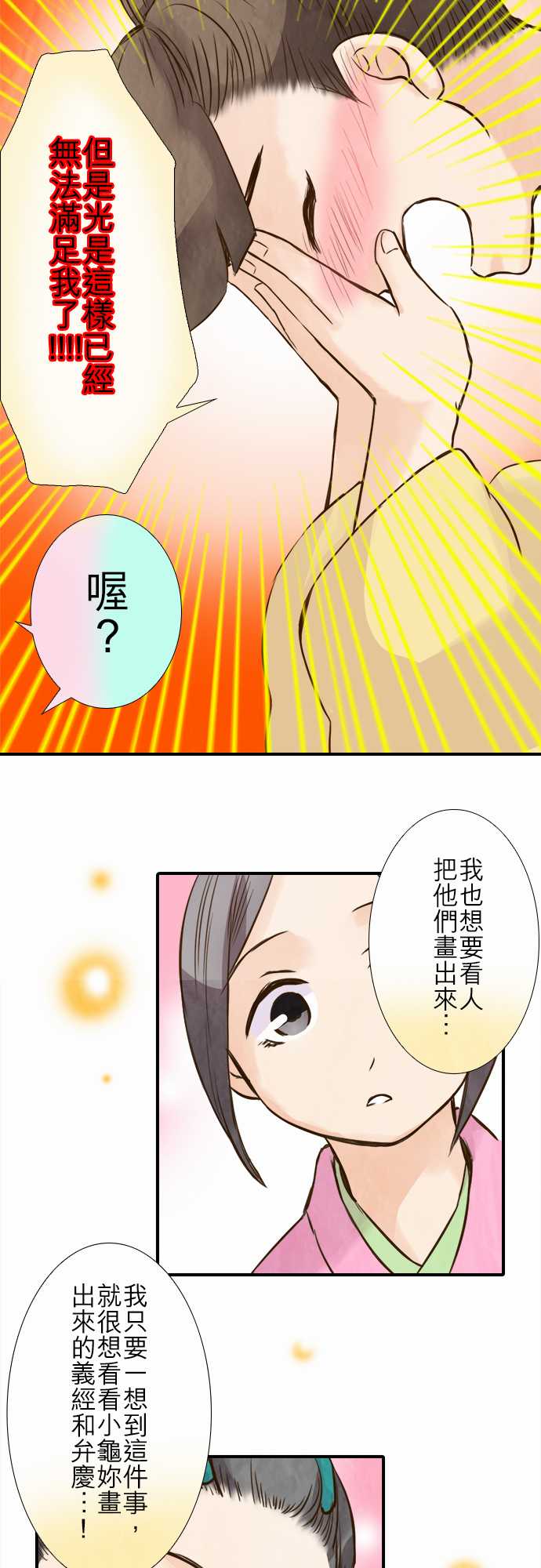 江户盛开的腐花韩漫全集-第66话无删减无遮挡章节图片 