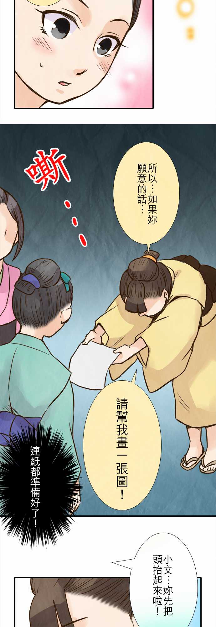 江户盛开的腐花韩漫全集-第66话无删减无遮挡章节图片 