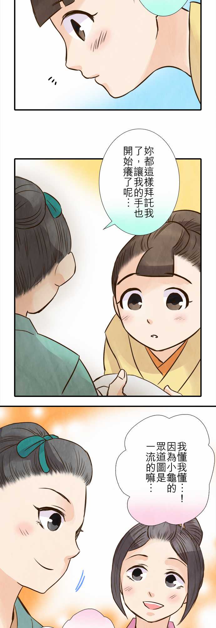 江户盛开的腐花韩漫全集-第66话无删减无遮挡章节图片 