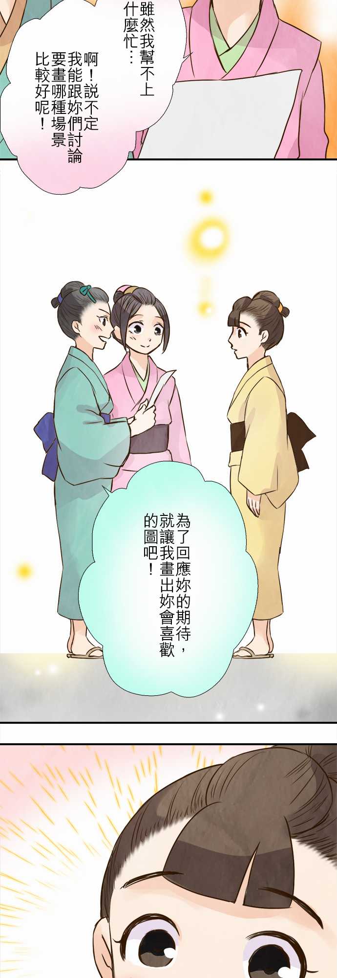 江户盛开的腐花韩漫全集-第66话无删减无遮挡章节图片 