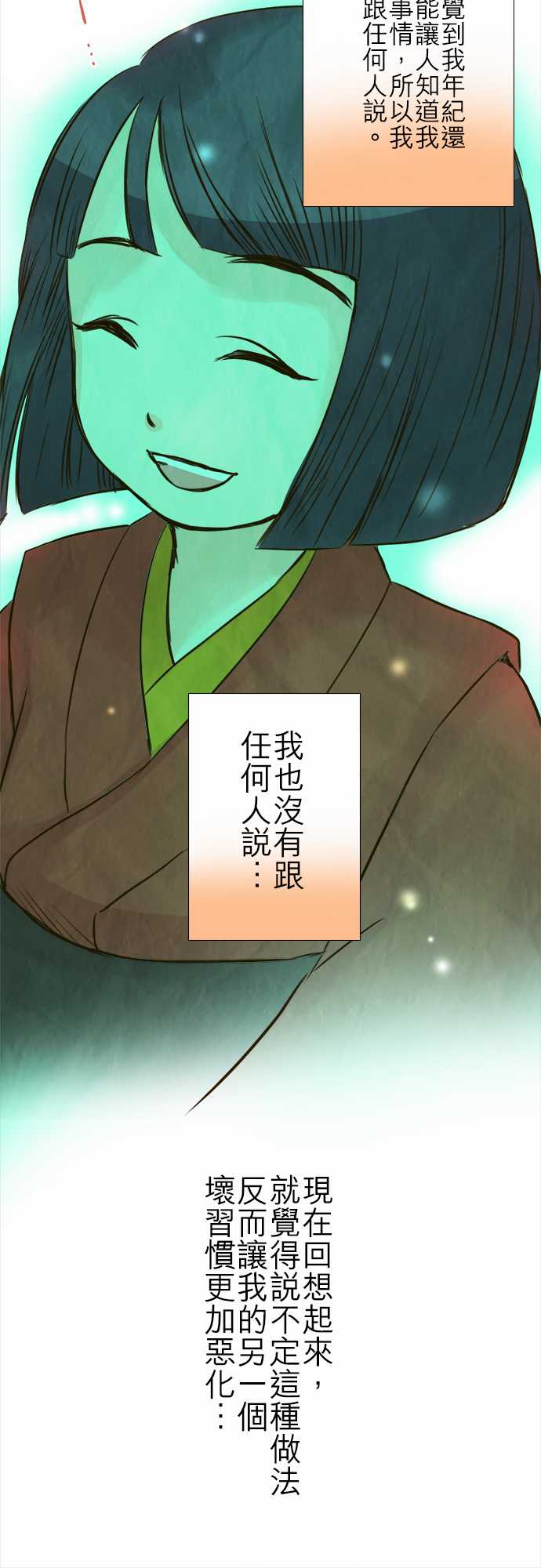 江户盛开的腐花韩漫全集-第67话无删减无遮挡章节图片 