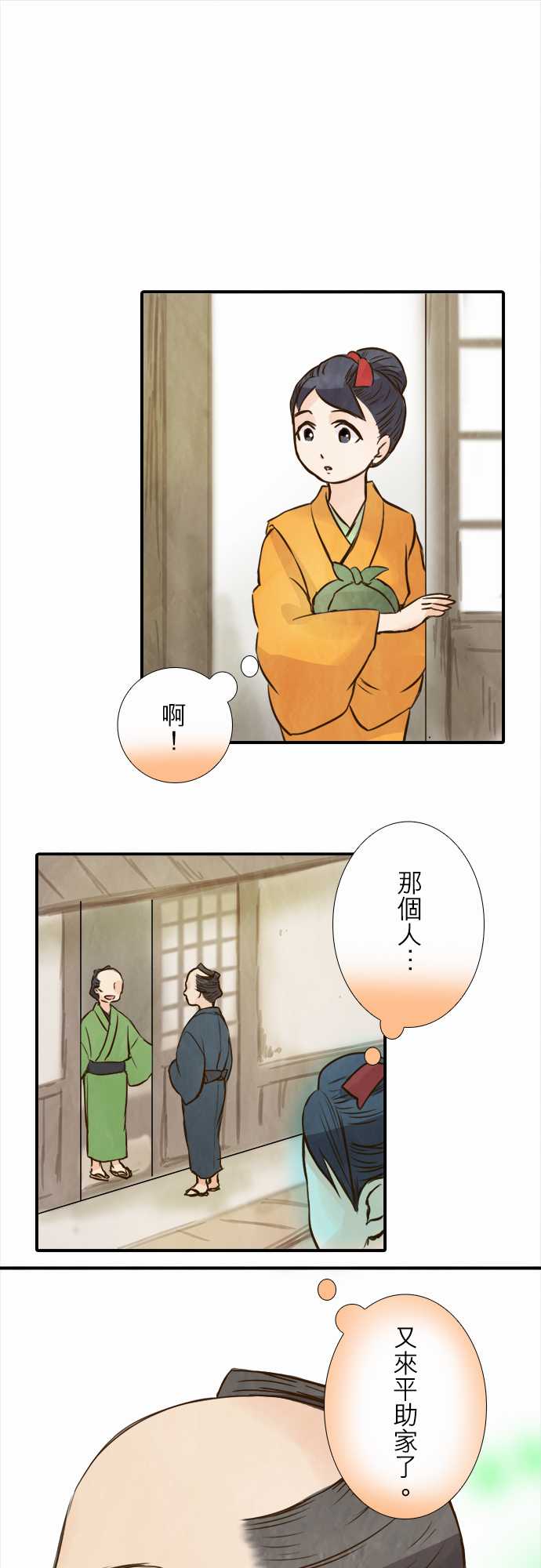 江户盛开的腐花韩漫全集-第67话无删减无遮挡章节图片 