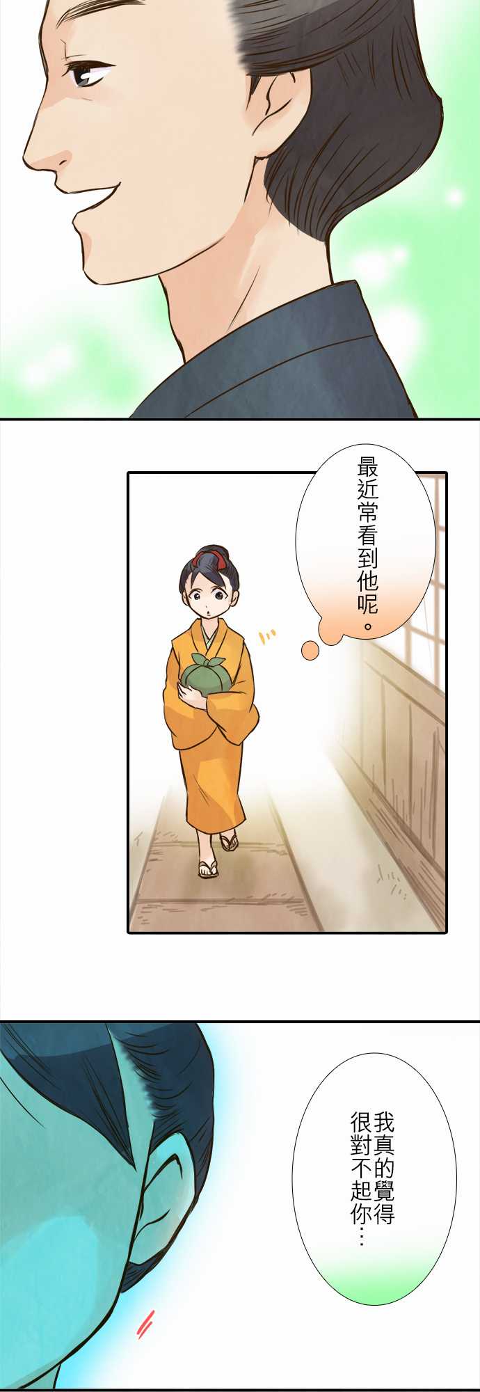 江户盛开的腐花韩漫全集-第67话无删减无遮挡章节图片 