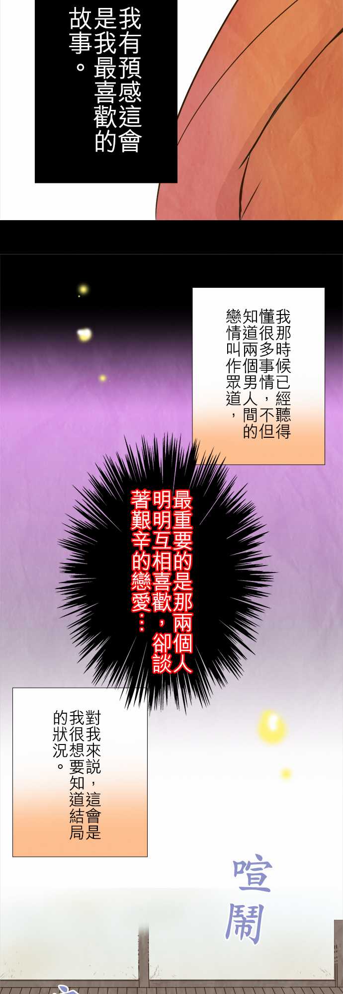 江户盛开的腐花韩漫全集-第67话无删减无遮挡章节图片 